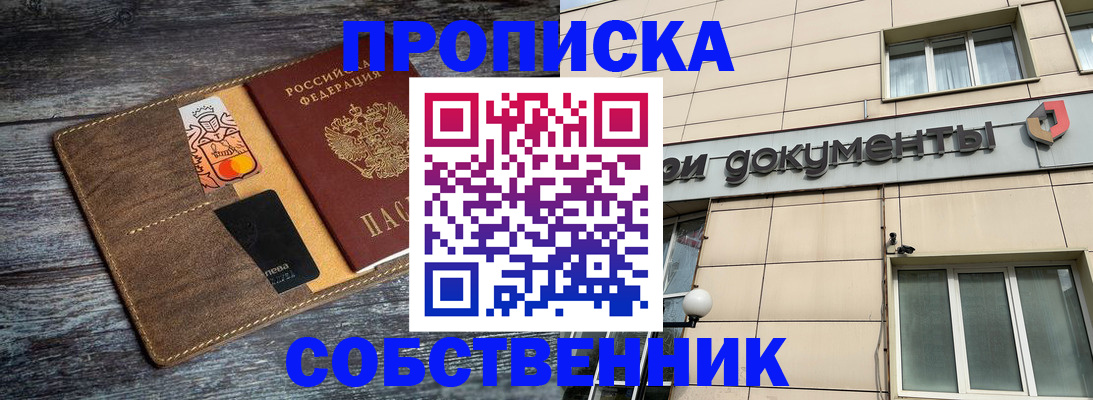 прописка 2025 в Калаче