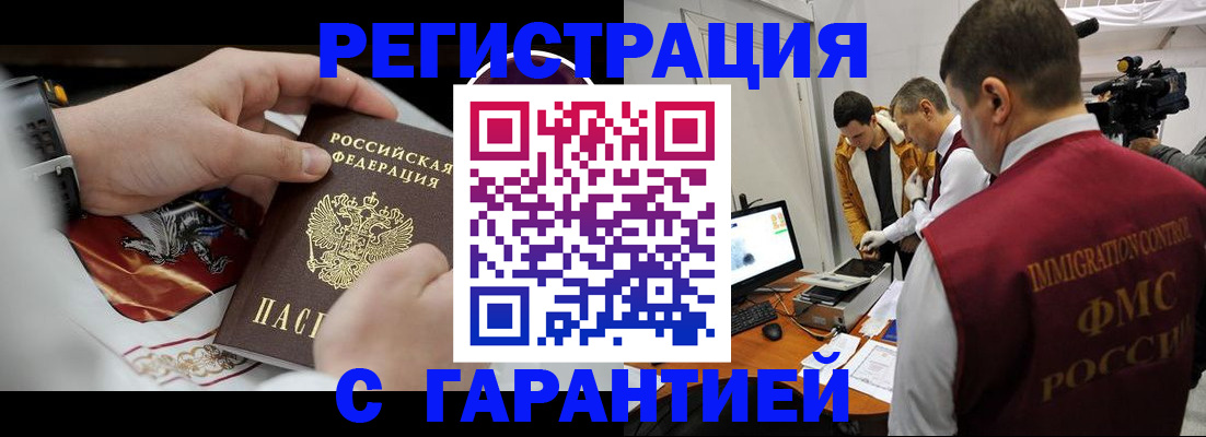 временная регистрация для всех в Калаче
