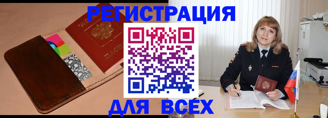 прописка 2025 в Калаче