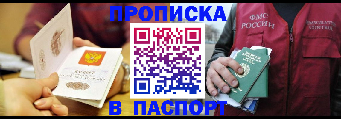 временная регистрация законно в Калаче