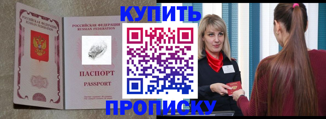 прописка паспорт в Калаче