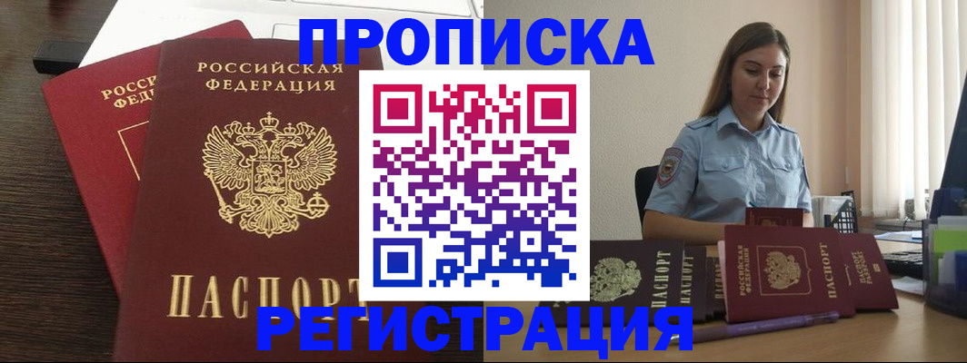 прописка для кредита в Калаче