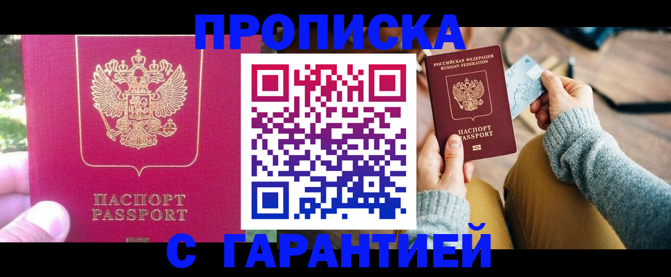 временная регистрация для школы в Калаче