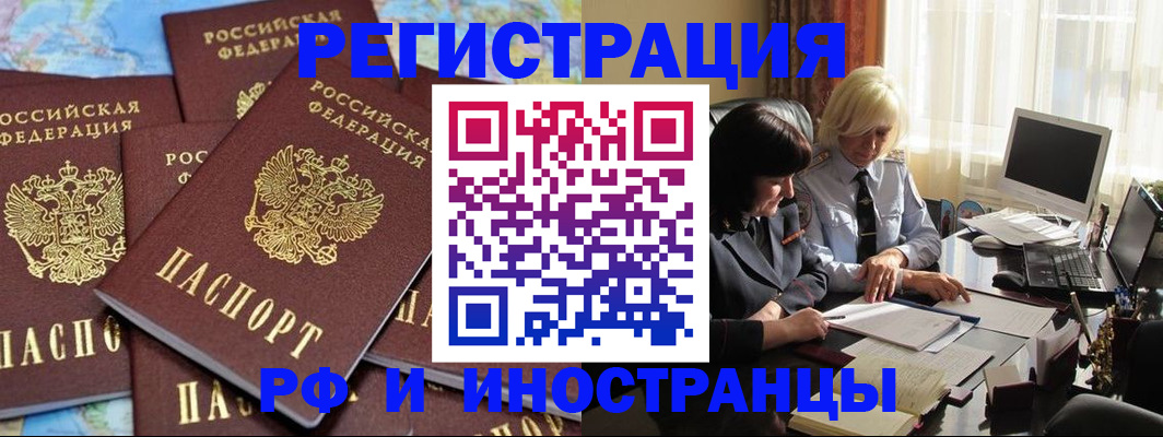 временная прописка в Калаче