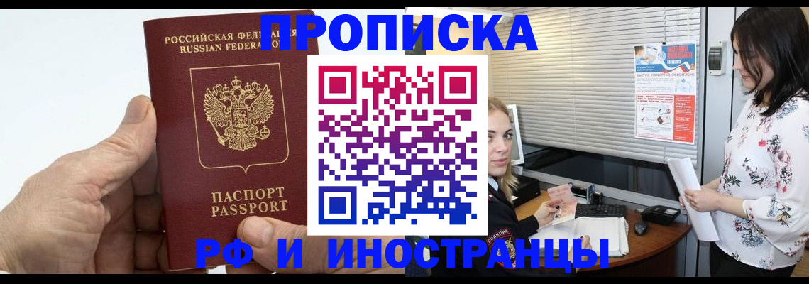 временная регистрация недорого в Калаче